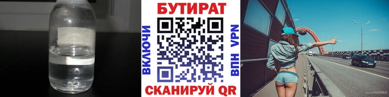 БУТИРАТ 1.4BDO  Сретенск 